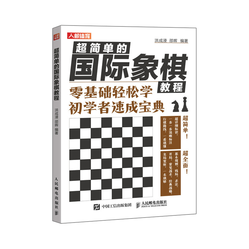 国际象棋入门教程超简单的国际象棋教程 国际象棋书籍教材少儿国际象棋入门教材学生初学者国际象棋教程入门书基本技术吃法练习书 - 图3