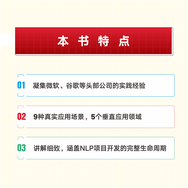 自然语言处理实战：从入门到项目实践 NLP自然语言处理文本分类建模 人工智能深度学习机器学习 - 图1