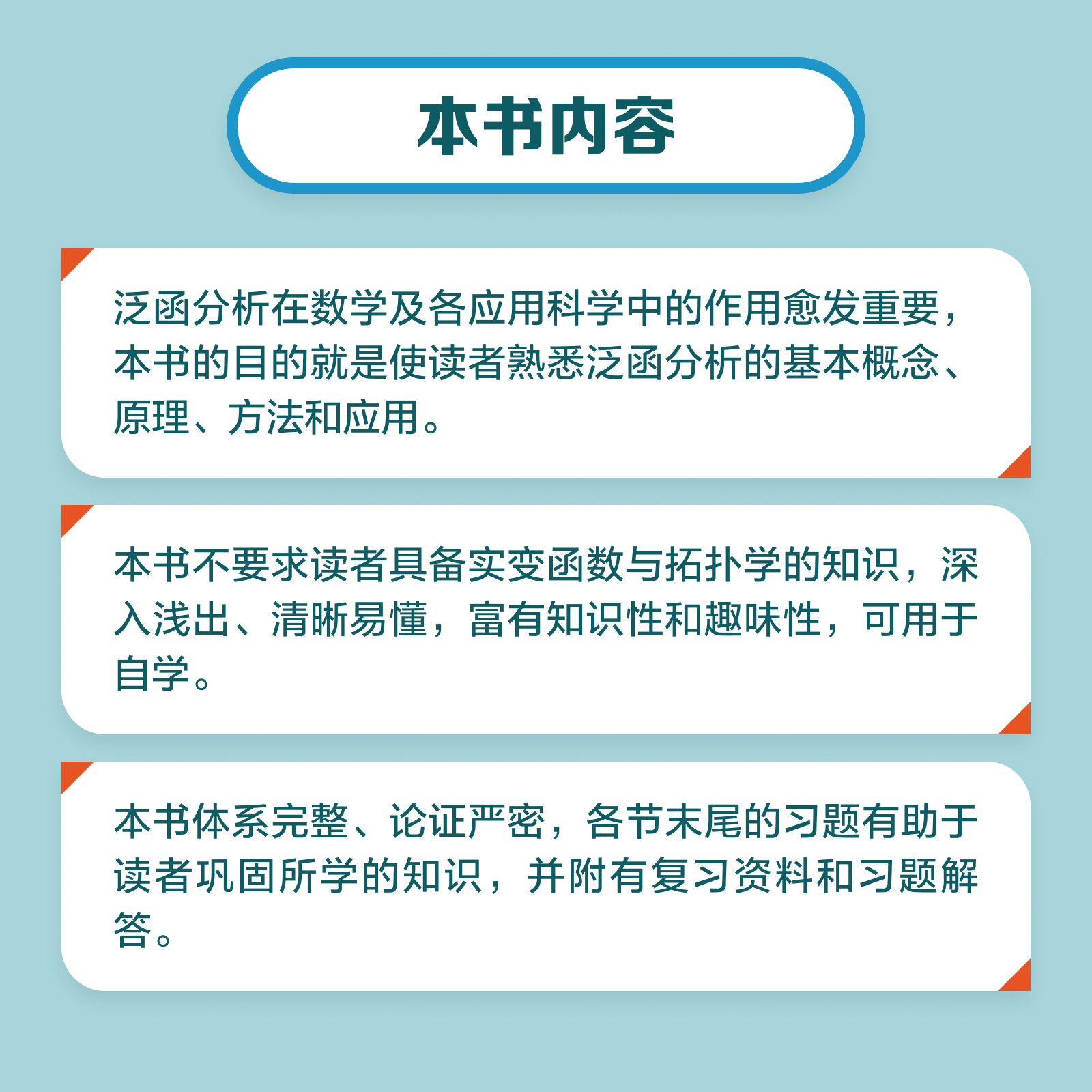 【出版社旗舰店】泛函分析导论及应用数学原来可以这样学好玩的数学微积分数学建模数学之美数学三书分析手册什么是数学书籍-图1