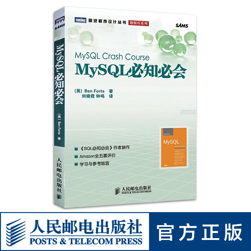 【官方旗舰店】MySQL必知必会 高性能mysql指导指南 mysql数据库优选 数据库控制语言教材教程用书 学习SQL语言优选图书 - 图0