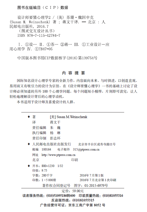 设计师要懂心理学2 Weinschenk 体验设计师交互设计师产品经理 - 图0