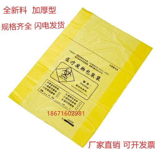 黄色平口式加厚医疗垃圾袋废物塑料大号一次性包装袋医疗袋20L30L - 图0