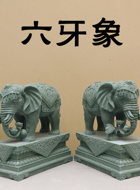 青砂石精雕吉祥如意招财大象一对