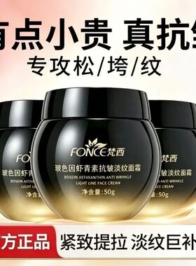 梵西正品青素抗皱面霜提拉换季补水保湿紧致细纹抗皱纹
