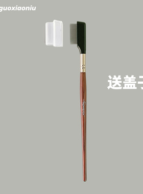 小妞水柳密齿钢梳睫毛刷