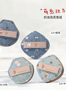 郭小妞牛仔派对系列粉扑棉花糖气垫粉底液上妆工具美妆套组礼盒装