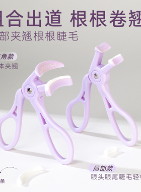 郭小妞无边框睫毛夹局部卷翘持久定型超好用的2024新款眼睫毛器女