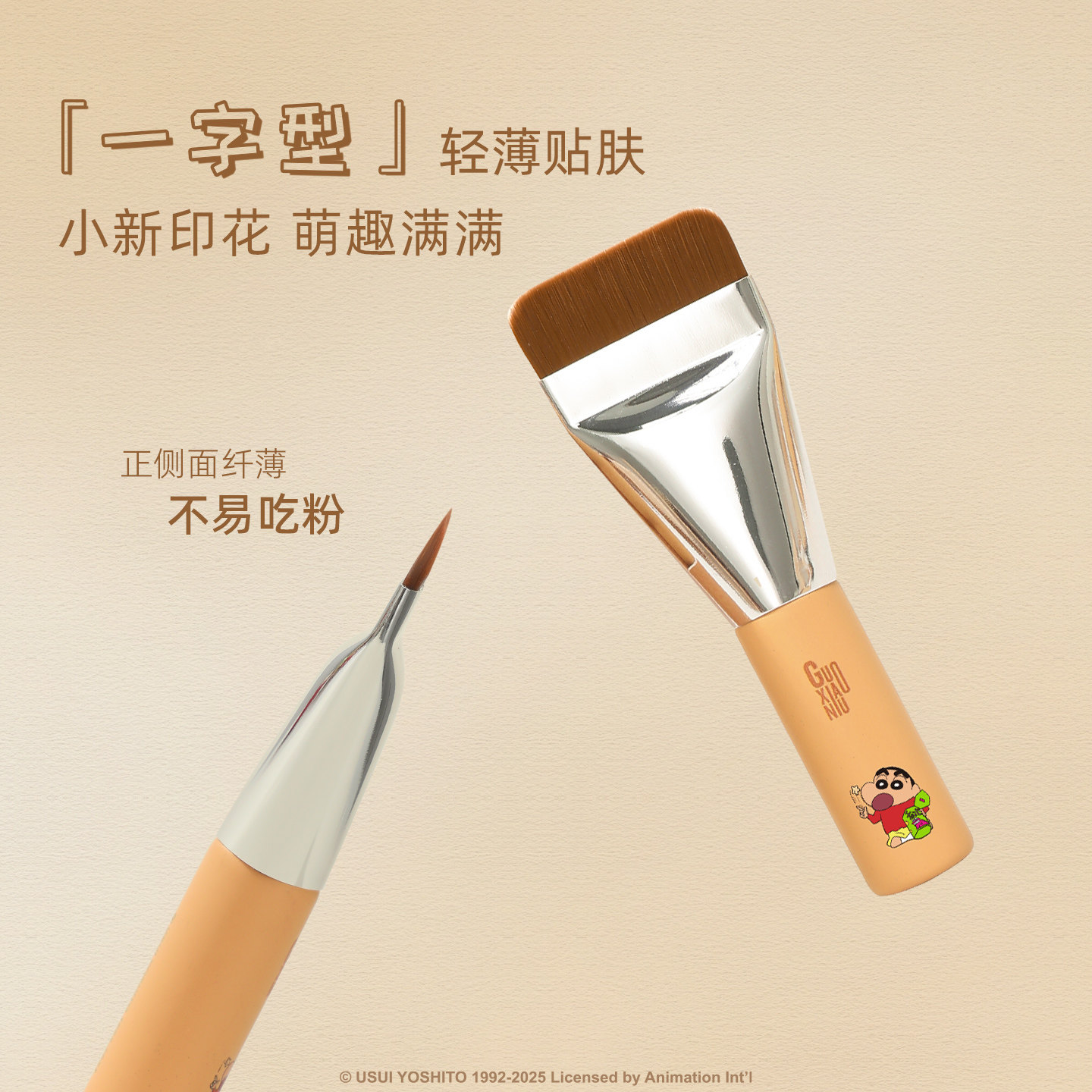 郭小妞&蜡笔小新联名粉扑化妆刷系列套组无痕底妆上妆工具礼盒,淘宝优惠券,粉丝福利购,淘宝优惠卷