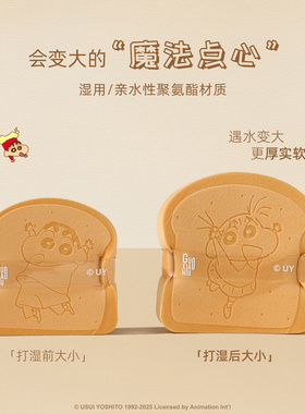 郭小妞&蜡笔小新联名吐司粉扑系列套组底妆上妆工具不易吃粉礼盒