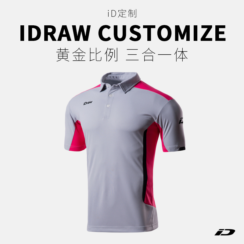 iD定製/iDraw足球polo衫運動T恤訓練服i自造男款短袖出場服翻領