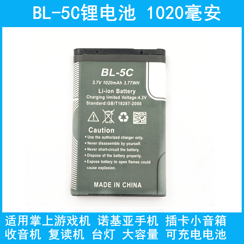 适用nokia诺基亚电池BL-5C锂电池bl-5c手机3.7V播放器游戏收音机 - 图2