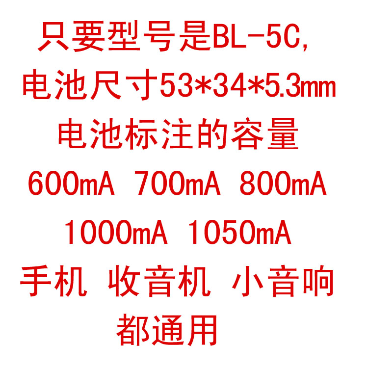 适用破冰者辉邦插卡音箱收音机老人机bl-5c电池 3.7V大容量锂电池 - 图2