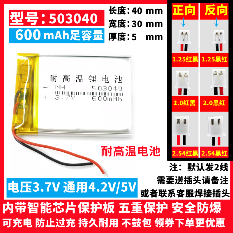 303450电池适用3.7V凌度D680导航仪CARD通用任e行车记录仪后视镜 - 图1