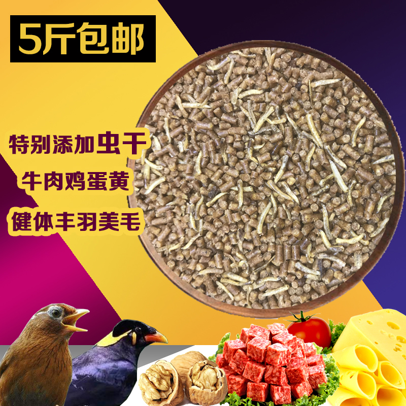 萌顽亲宝鸟粮画眉八哥饲料鹩哥鸟食乌鸫鸟饲料鸟粮食鸟料5斤 - 图1