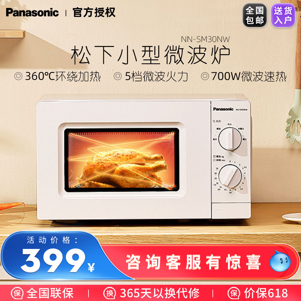 松下家用新品20l小型迷你微波炉 松下斯基上海微波炉