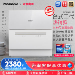 Panasonic松下洗碗机全自动家用台式免安装5套杀菌烘干电动刷碗机