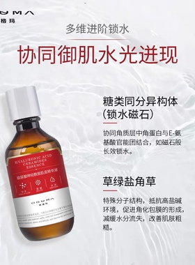 欧格玛升级红瓶神经酰胺玻尿酸保湿