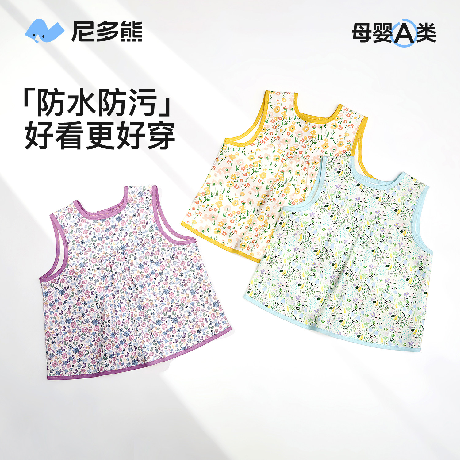 尼多熊2025春夏儿童罩衣宝宝吃饭围兜防水防脏饭兜女宝围裙外穿,淘宝优惠券,粉丝福利购,淘宝优惠卷