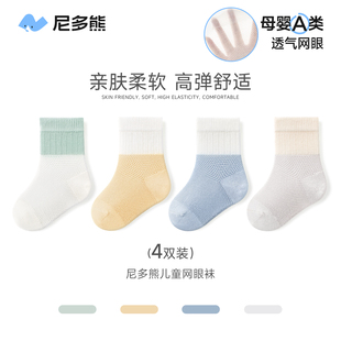 尼多熊2025婴儿袜子夏季薄款棉袜