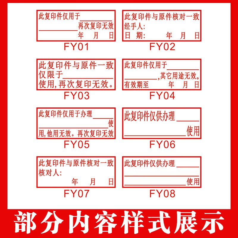 订做定刻胶皮印章此复印件与原件核对一致再次复印无效年月日红胶 - 图2