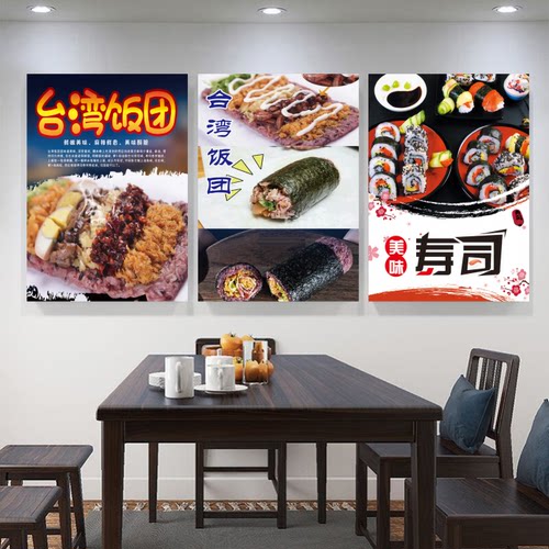 台湾饭团广告海报糯米饭团寿司小吃宣传墙贴画小吃车装饰自粘贴纸 - 图0