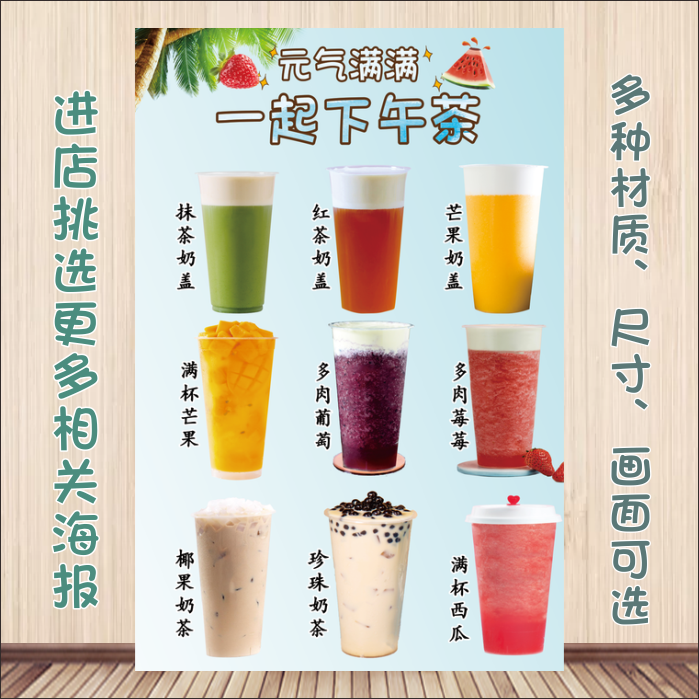 奶茶冷饮店广告海报烧仙草水果茶珍珠奶茶合图背景墙玻璃门窗贴纸