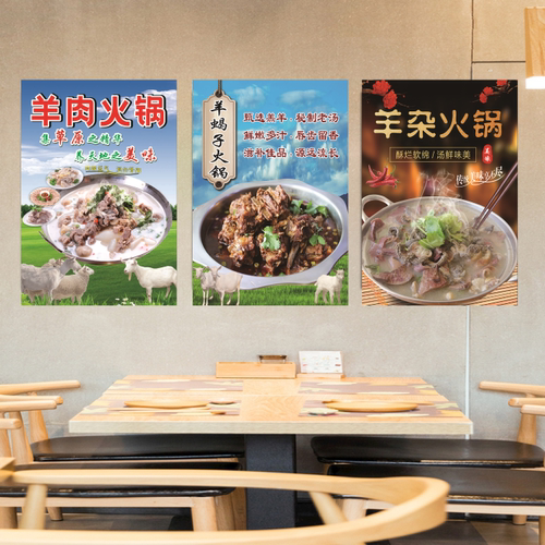 羊肉火锅广告海报羊杂羊蝎子羊棒骨火锅贴纸羊肉馆火锅店背景墙贴 - 图0