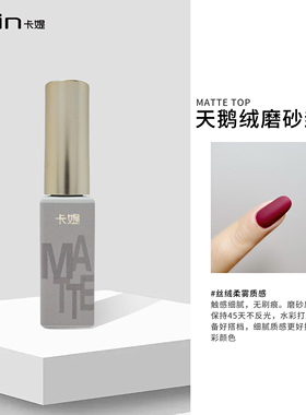 Catin卡媞隔粉磨砂封层魔镜粉不沾粉天鹅绒质地8ml俄式功能胶