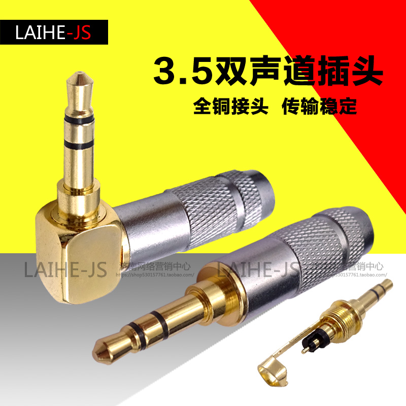LAIHE-JS全铜3.5接头 3.5mm镀金接头三节立体声 弯式3.5耳机插头 - 图0
