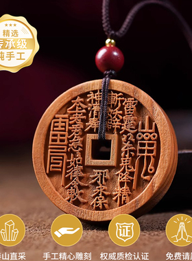 泰山桃木山鬼花钱官方旗舰店