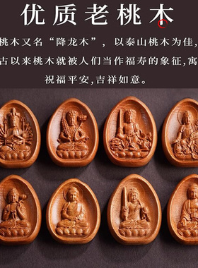 桃木十二生肖守护神本命佛吊坠