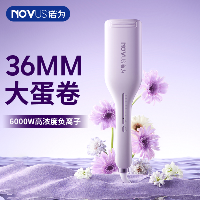 NOVUS/诺为蛋卷头卷发棒神器水波纹蛋卷棒负离子夹板波浪大卷36mm - 图0