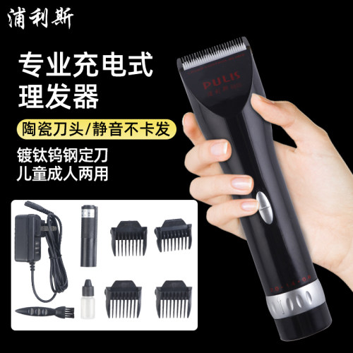 浦利斯发廊专业理发器电推剪成人儿童电推子剃头刀电动充电式静音 - 图0