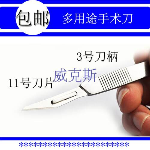 手术刀手机贴膜11号23号不锈钢手术刀柄手术刀片多用途刀片修脚 - 图2