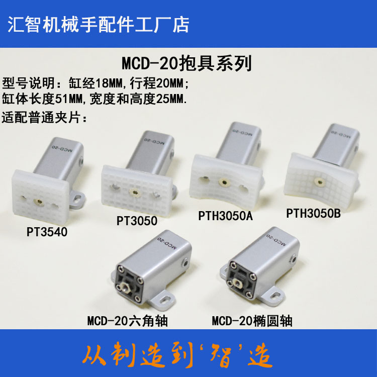 天行机械手配件抱具夹具气缸MCD-10-20汽缸整套+夹片迷你小型气缸