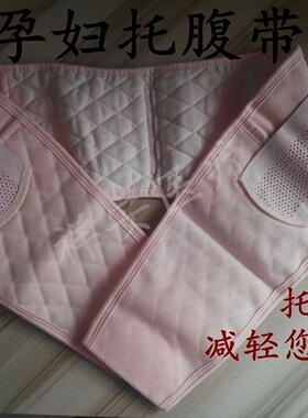 纯棉薄款孕妇护腰托腹带包邮