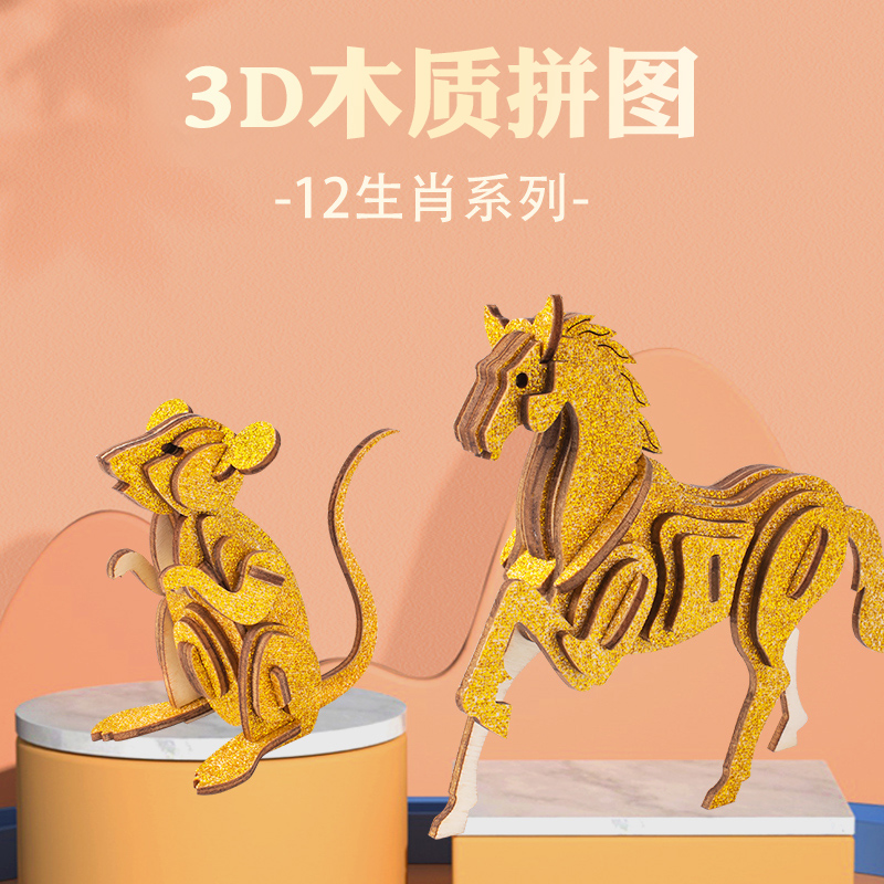 迪尔乐斯十二生肖木质立体拼图3d模型儿童益智手工组装积木头玩具