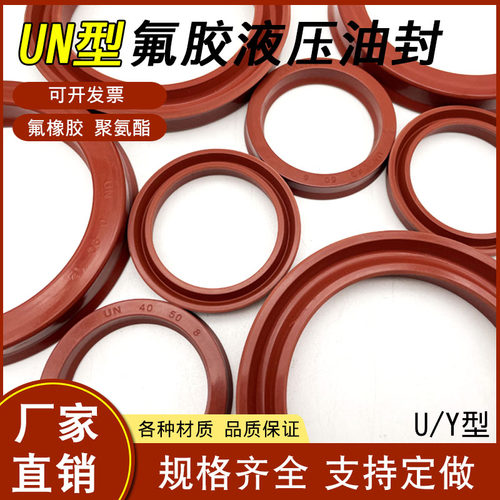 氟胶UN液压油封80*90/94/95/100*105/110*6*8*9*10*12*15耐高温 - 图1