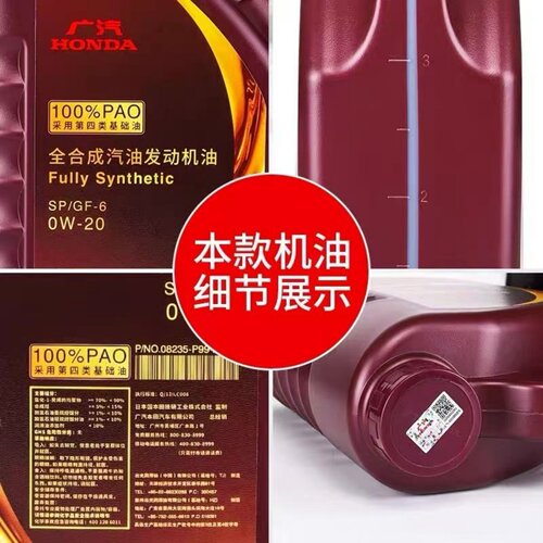 广汽本田紫桶0w20雅阁皓影缤智飞度奥德赛冠道原厂专用全合成机油 - 图1