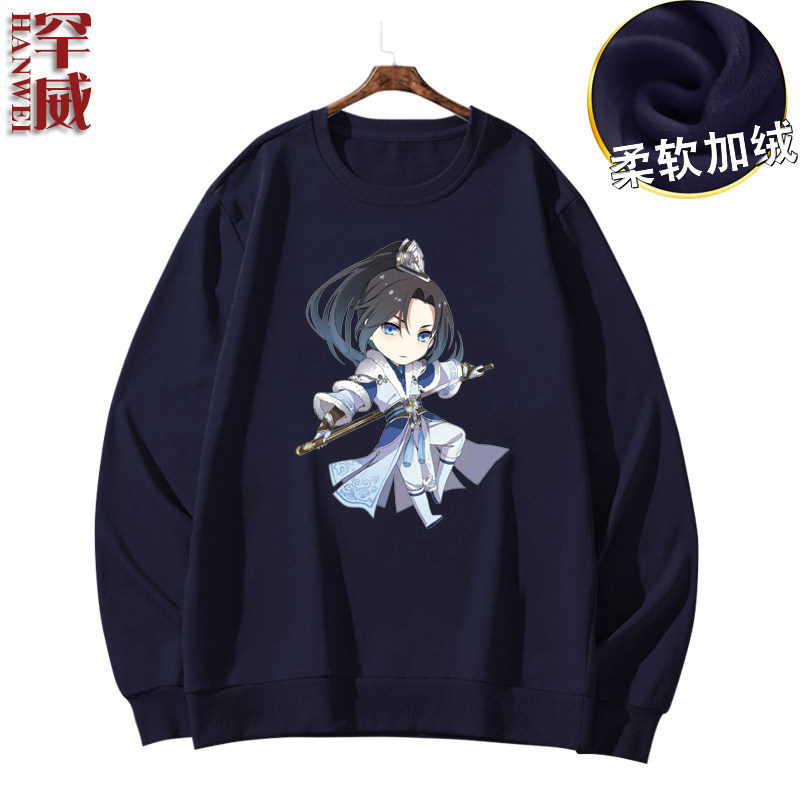 天刀东岳抠脚香Q版角色游戏周边圆领卫衣男女柔软加绒长袖上衣服