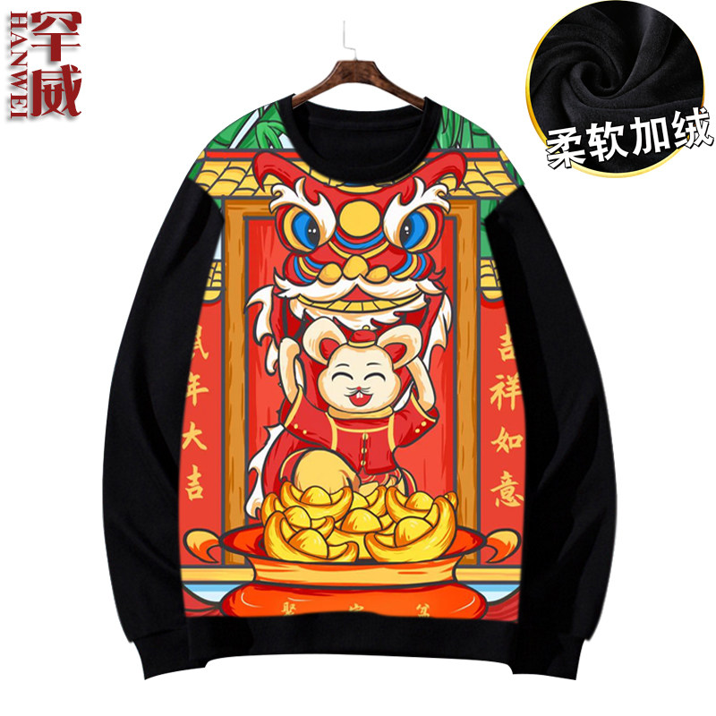 2020元旦鼠年新年全幅圆领男女卫衣 罕威卫衣