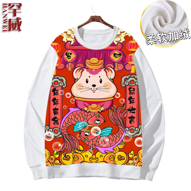 2020元旦鼠年新年全幅圆领男女卫衣 罕威卫衣