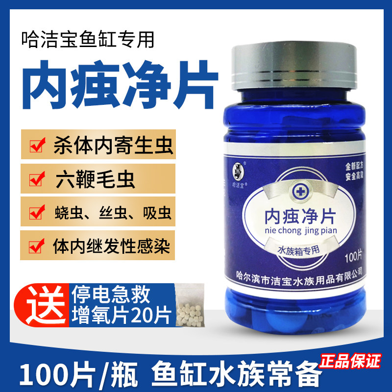 哈洁宝甲唑片头洞突眼肠炎观赏鱼体内寄生虫鱼缸甲硝唑锦鲤鱼药
