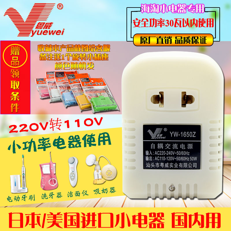 日本美國220轉110 V 120伏轉壓插座潔碧洗牙器電動牙刷通用變壓器