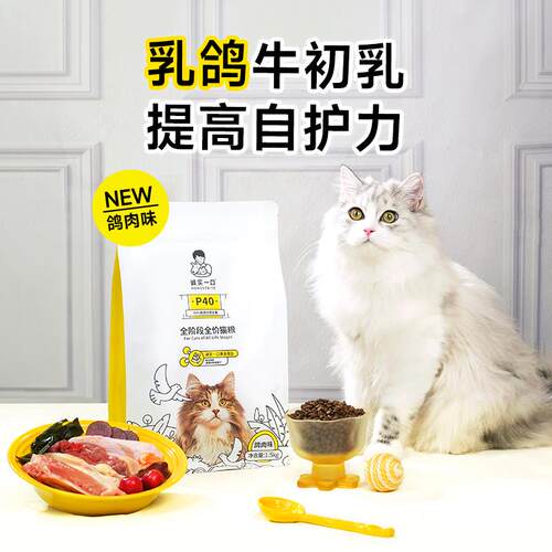 诚实一口猫粮P40PLUS高蛋白全价增肥发腮P32低敏易消化通用成猫粮 - 图1