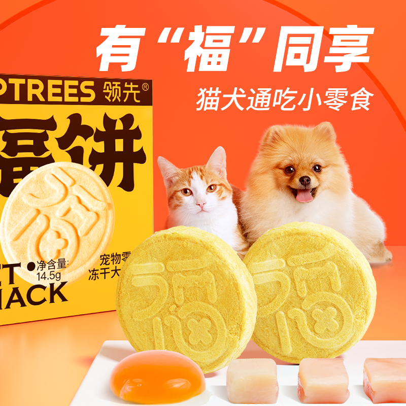 领先宠物零食冻干福饼Toptrees中秋月饼鸡肉成猫幼猫发腮猫狗通用 - 图1