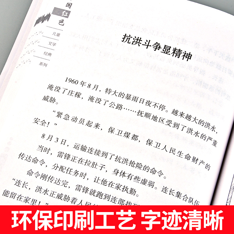 【官方正版】雷锋的故事宝葫芦的秘密三年级下册必读书目张天翼原著小学生课外书阅读书籍二到四五六年级阅读物-图2