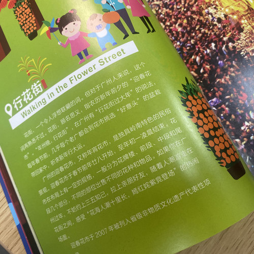 2021暑假读一本好书 粤港澳大湾区非遗地图 广东省非物质文化遗产保护中心 非遗地旅游地图画册图册旅游地图 书目 广东人民出版社 - 图2