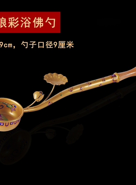 全铜浴佛勺子寺院浴佛节用品舀水