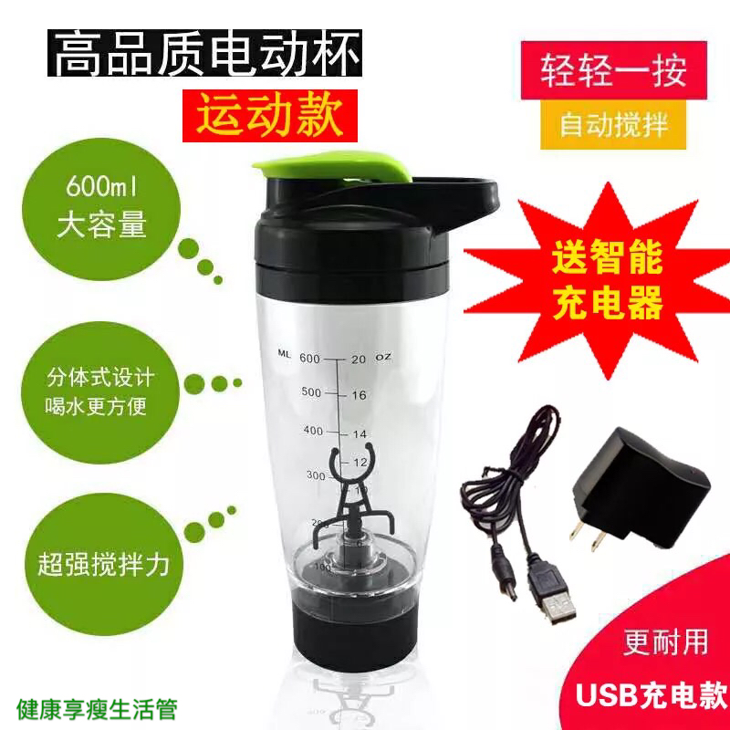 康寶萊電動奶昔杯 攪拌杯 搖搖杯 蛋白粉營養品咖啡攪拌器嘉康利